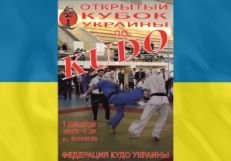 ОТКРЫТЫЙ КУБОК УКРАИНЫ по KUDO 2012