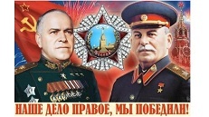 С Великой Победой!